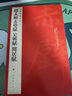 中國(guó)碑帖名品：趙孟頫赤壁賦 吳興賦 閑居賦 曬單實(shí)拍圖