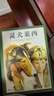 靈犬萊西  世界經(jīng)典動(dòng)物小說(shuō)改編繪本版 一只牧羊犬的千里歸家路 曬單實(shí)拍圖
