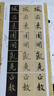 【正版包郵】懷仁集王羲之圣教序(中國書(shū)法基礎教程)/新書(shū)譜 浙江人民美術(shù)出版社 曬單實(shí)拍圖
