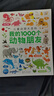 點(diǎn)讀版動(dòng)物大百科我的1000個(gè)動(dòng)物朋友 1-4歲寶寶認(rèn)知力培養(yǎng)大書(shū)幼兒科普百科全書(shū) 支持小猴皮皮點(diǎn)讀筆 曬單實(shí)拍圖
