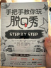 【當(dāng)當(dāng) 正版包郵】手把手教你玩脫口秀 格雷格·迪安 李誕、叫獸易小星、谷大白話、臧鴻飛等推薦 脫口秀大會(huì)吐槽大會(huì) 曬單實(shí)拍圖