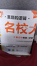 2025秋上冊新款學(xué)習之星中考真題的邏輯名校大考卷必刷題遼寧省初中真題練習語(yǔ)文數學(xué)英語(yǔ)物理化學(xué)歷史地理生物政治小四門(mén)人教滬教 生物【人教版】 八年級上【2025秋上冊新款】 曬單實(shí)拍圖