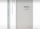 救荒本草譯注(中國(guó)古代科技名著譯注叢書) 曬單實(shí)拍圖