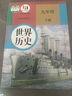 【新華書(shū)店正版】2026中考 提前預習 人教版初中9九年級下冊歷史書(shū)課本初中初三3九下冊歷史書(shū)課本教科書(shū)人教部編版九年級下冊九世界歷史教材 【單本】九年級下冊語(yǔ)文課本 曬單實(shí)拍圖