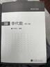 李代數 第二版 萬(wàn)哲先 高等教育出版社 現代數學(xué)基礎 復半單李代數的經(jīng)典理論 學(xué)李代數標準的全面的 曬單實(shí)拍圖