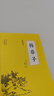 韓非子 原文注釋譯文先秦諸子百家中國古典哲學(xué)道家哲學(xué)法家思想書(shū)籍 曬單實(shí)拍圖