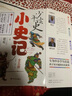 當(dāng)當(dāng)正版童書 少年讀史記 套裝全5冊(cè) 張嘉驊 青島出版社 32開本 榮獲第六屆中華優(yōu)秀出版物獎(jiǎng) 11-14歲 青少年中小學(xué)生版國學(xué)經(jīng)典 青少版寫給兒童的中國歷史 更適合孩子閱讀的史記 少年讀史 小史記 曬單實(shí)拍圖