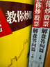 纏中說(shuō)禪 教你炒股票 纏論大全：108課+解盤答問篇+纏論與K線分析技術(shù)套裝共四冊(cè)） 曬單實(shí)拍圖