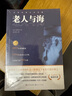 官方正版 老人與海 人民文學(xué)出版社 海明威原著中文版青少年閱讀世界名著小說書籍 老人與海+鋼鐵是怎樣煉成的 曬單實(shí)拍圖