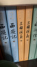 四大名著(zhù) 人文版 無(wú)刪減 權威定本經(jīng)典內容升級 有聲版 京東專(zhuān)享函套禮盒版全八冊 人物書(shū)簽4張+助讀贈品+全書(shū)暢聽(tīng)卡 名家全文演播 音頻掃碼即聽(tīng) 人民文學(xué)出版社 小說(shuō) 曬單實(shí)拍圖