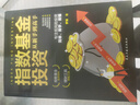 正版新書  基金投資理財(cái)書籍 指數(shù)基金投資從新手到高手 理財(cái)指南 股票 經(jīng)濟(jì)學(xué)理論定投指數(shù)基金解讀基金定投入門 曬單實(shí)拍圖