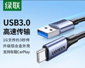 綠聯(lián)USB3.0數據線(xiàn)Type-C充電線(xiàn)USB-C適用移動(dòng)硬盤(pán)傳輸U盤(pán)蘋(píng)果17/16/15華為手機平板筆記本電腦車(chē)載1米 曬單實(shí)拍圖