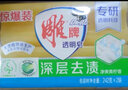 雕牌肥皂衣物清潔242g*2塊 *18組整箱透明皂洗衣皂深層去漬潔凈清新 242g*36塊【團購商家推薦】 曬單實拍圖
