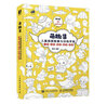 萌趣集 兒童插畫臨摹與訓(xùn)練手冊（數(shù)藝設(shè)出品） 曬單實拍圖