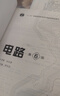 電路（第6版） 曬單實(shí)拍圖