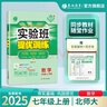 2025秋 實(shí)驗班提優(yōu)訓練 七年級上冊 數學(xué)北師大版 強化拔高教材同步練習冊 曬單實(shí)拍圖