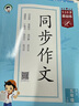 【正版當(dāng)天發(fā)貨】2025版53基礎(chǔ)練同步作文素材大全三四五六年級(jí)上冊(cè)人教版 五年級(jí)上冊(cè) 同步作文+作文素材大全 曬單實(shí)拍圖