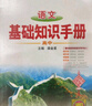 【科目自選】2026版基礎知識手冊語(yǔ)文數學(xué)生物化學(xué)物理地理知識大全高考總復習資料金星教育資源庫薛金星高考輔導書(shū)高中通用 【2026】高中語(yǔ)文基礎知識手冊 曬單實(shí)拍圖