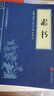素書(shū)正版黃石公原著(zhù) 中華國學(xué)經(jīng)典精粹文庫書(shū)籍原文注釋譯文哲學(xué)的故事大成智慧青少年中小學(xué)課外閱讀文 曬單實(shí)拍圖