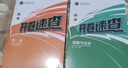 蝶變學(xué)園 中考?xì)v史開(kāi)卷速查一本通 初中歷史必背知識(shí)點(diǎn)大全 九年級(jí)2026年中考?xì)v史開(kāi)卷速查寶典 考場(chǎng)速查歷史 安徽 河南 江西等 全國(guó)通用 曬單實(shí)拍圖