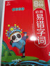 8分鐘小學(xué)必背易錯(cuò)字詞 小學(xué)生通用小升初總復(fù)習(xí)必備常考語(yǔ)文基礎(chǔ)知識(shí)易混易錯(cuò)多音同音形近字近義反義詞詞句辨析一本全詞語(yǔ)積累大全 曬單實(shí)拍圖