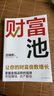 財(cái)富池 財(cái)經(jīng)大V、知名投資人呂曉彤重磅新作，多年實(shí)戰(zhàn)干貨，給普通人實(shí)現(xiàn)財(cái)富翻倍的理財(cái)方案！ 曬單實(shí)拍圖