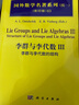 [按需印刷]國外數(shù)學(xué)名著系列(續(xù)一影印版)63-李群與李代數(shù)Ⅲ/奧尼契科 科學(xué)出版社 曬單實拍圖