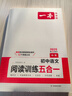 2026一本初中語文閱讀訓(xùn)五合一文言文現(xiàn)代文技能訓(xùn)練100篇配套人教版七八九年級(jí)下冊(cè)初一二三中考必刷題閱讀理解答題模板專項(xiàng)訓(xùn)練書 【語文】閱讀訓(xùn)練五合一 九年級(jí)/初中三年級(jí) 曬單實(shí)拍圖