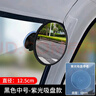 汽車(chē)內后視鏡吸盤(pán)式電動(dòng)三輪車(chē)大視野凸面倒車(chē)鏡子反光鏡圓輔助鏡 黑色單個(gè)【吸盤(pán)款】加大號12.5CM 曬單實(shí)拍圖