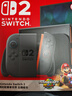 任天堂（Nintendo）Switch2游戲機 2代主機 NS2掌機游戲主機 國際版多語(yǔ)言新品 保稅倉】港版 Switch2賽車(chē)同捆贈2年共享會(huì )員 曬單實(shí)拍圖