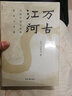 理想國（imaginist） 許倬云中國文化三部曲 說中國+萬古江河+中國文化的精神 中國歷史中國文化史書籍 理想國圖書旗艦店 曬單實拍圖