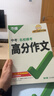 萬(wàn)唯中考滿分作文2026語(yǔ)文英語(yǔ)高分作文素材新版作文大全精選初中生七八九年級(jí)名校優(yōu)秀高分范文人教版優(yōu)秀作文書(shū)萬(wàn)維專(zhuān)項(xiàng)訓(xùn)練全國(guó)寫(xiě)作技巧 高分作文【語(yǔ)文+英語(yǔ)】2本 第6輯>2026版 曬單實(shí)拍圖