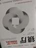 鏡廳 全球金融領(lǐng)域權(quán)威重磅高分神作 絕版5年 全新再版 大蕭條 大衰退 我們做對了什么 又做錯了什么 置身事內(nèi) 經(jīng)濟周期 巴里 埃森格林經(jīng)典作品 曬單實拍圖
