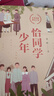 【正版】恰同學(xué)少年 青年毛澤東 愛(ài)國主義教育紅色經(jīng)典青春勵志小說(shuō) 中小學(xué)課外閱讀推薦 青少年成長(cháng)勵志讀物 正版 曬單實(shí)拍圖