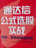 通達信公式選股實(shí)戰：精準、高效發(fā)現強勢股程序化選股工具 有效處理基本面技術(shù)指標K線(xiàn)圖數據 鎖定強勢股 炒股投資理財書(shū) 曬單實(shí)拍圖