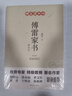 好書(shū)推薦傅雷家書(shū)精選本文學(xué)散文暢銷(xiāo)書(shū) 曬單實(shí)拍圖