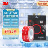 3M GPL-110GF 双面胶 强力防水高粘无痕耐用 高低温通用型 1卷 30mm*3m*1.1mm 实拍图