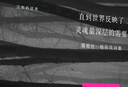 直到世界反映了靈魂最深層的需要（2020年諾貝爾文學(xué)獎(jiǎng)作品美國(guó)女詩(shī)人露易絲·格麗克） 曬單實(shí)拍圖