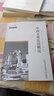 中西文化比較概論 曬單實(shí)拍圖