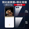 DEAR MOREDearMore三星ZFlip5外屏高清鋼化玻璃膜防窺膜W24背膜鏡頭膜全覆蓋內屏水凝膜高清防窺磨砂保護膜 【外屏高清膜+背膜+鏡頭膜】1套裝 三星W24 Flip5 曬單實(shí)拍圖