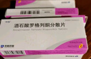 [今怡]酒石酸羅格列酮分散片 4mg*24片 5盒裝 曬單實(shí)拍圖