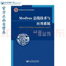 Modbus總線技術(shù)與應(yīng)用系統(tǒng) 曬單實(shí)拍圖