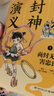 當當正版童書(shū) 凱叔講故事系列 套裝10冊  文學(xué)四大名著(zhù)小學(xué)生版童書(shū)經(jīng)典名著(zhù)白話(huà)文課外閱讀暑期閱讀課外書(shū) 凱叔西游記凱叔三國演義凱叔水滸傳凱叔封神演義 凱叔講歷史【7-12歲】 凱叔封神演義 全集5冊 曬單實(shí)拍圖
