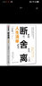 【正版】斷舍離人生清單 山下英子 人生清單自省 簡單生活家居收納神器指南心理勵志人生清單減法哲學(xué) 曬單實拍圖
