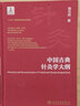 新華書(shū)店正版 中國古典針灸學(xué)大綱 主編黃龍祥 中醫針灸經(jīng)典名醫名方參考工具書(shū)籍 人民衛生出版社9787117288729 曬單實(shí)拍圖