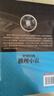 4冊世界經(jīng)典懸疑故事犯罪偵探推理懸疑小說(shuō)微型小說(shuō)大全集故事書(shū) 【單本】世界經(jīng)典推理小說(shuō) 曬單實(shí)拍圖