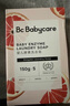 bc babycare嬰兒抑菌洗衣皂內衣無(wú)酒精寶寶專(zhuān)用肥皂兒童尿布香皂 150g 5塊 甜櫻桃 【除菌新升級】 曬單實(shí)拍圖