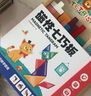 【時(shí)光學(xué)】磁力七巧板 啟蒙教具啟蒙兒童訓練益智玩具幼小銜接培養幼兒園小學(xué)生益智開(kāi)發(fā) 曬單實(shí)拍圖