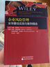 企業(yè)風(fēng)險(xiǎn)管理實(shí)踐與案例精選+風(fēng)控體系建設(shè)全流程操作指南+管理與風(fēng)險(xiǎn)控制實(shí)戰(zhàn) 3本 曬單實(shí)拍圖
