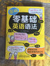 【新華書店官網】 圖解零基礎英語語法 外研社英語語法大全零基礎英語語法入門自學書籍 英語語法書 英語語法新思維 曬單實拍圖